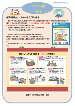 にこにこ通信 2021年1月号