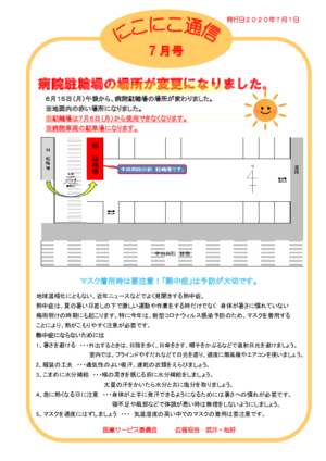 にこにこ通信 2020年7月号