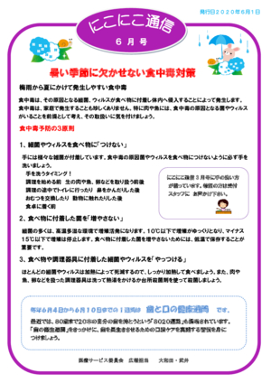 にこにこ通信 2020年6月号