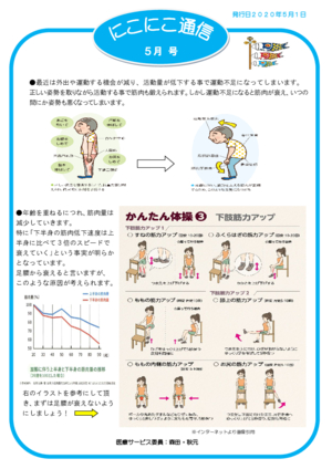 にこにこ通信 2020年5月号