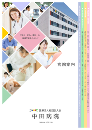 病院案内（R4.6月現在、地域包括ケア病床は取り下げています）