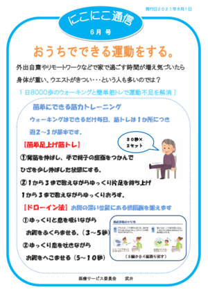 にこにこ通信 2021年6月号