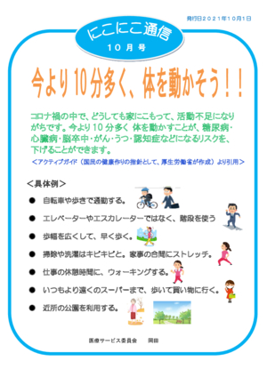 にこにこ通信 2021年10月号