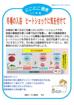 にこにこ通信 2021年11月号