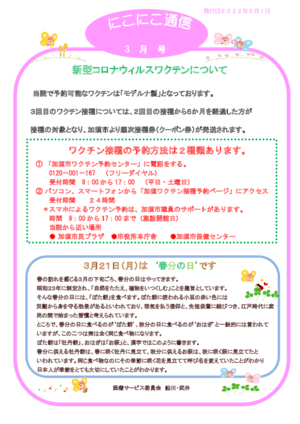 にこにこ通信 2022年3月号