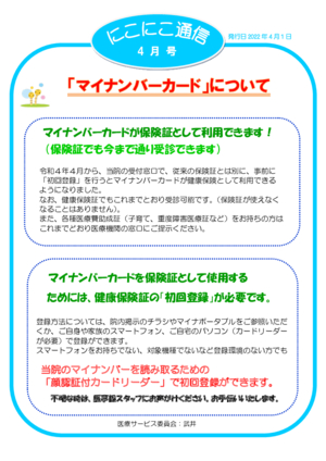 にこにこ通信 2022年4月号