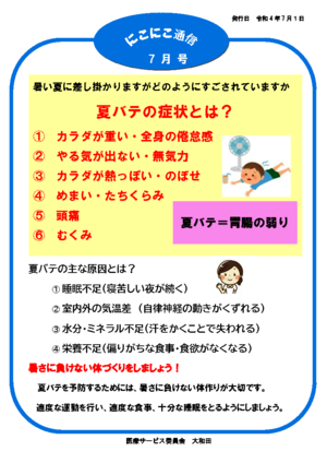 にこにこ通信2022年7月号