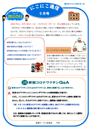 にこにこ通信2022年9月号