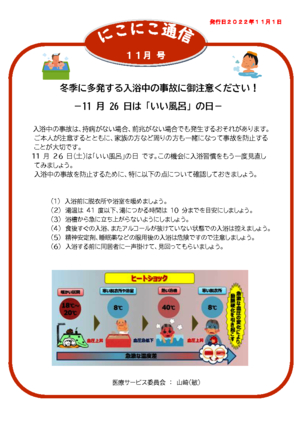 にこにこ通信2022年11月号