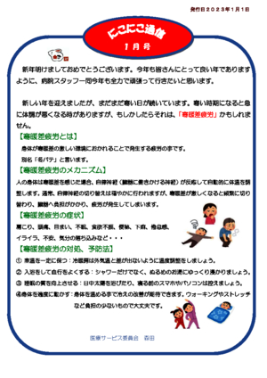 にこにこ通信2023年１月号