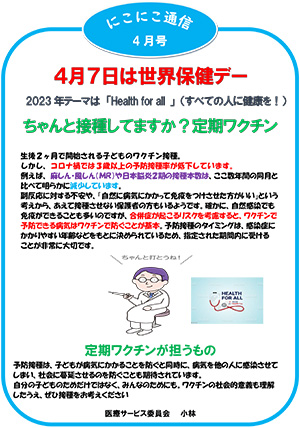 にこにこ通信2023年４月