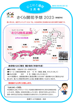 にこにこ通信2023年3月号