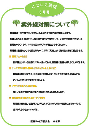 にこにこ通信2023年5月号