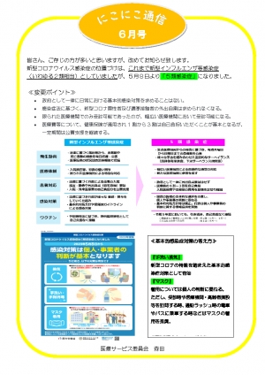 にこにこ通信2023年6月号