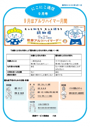 にこにこ通信2023年9月号