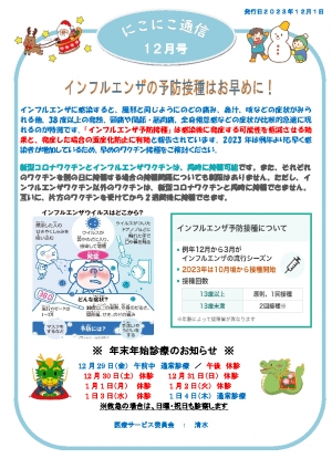にこにこ通信2023年12月号