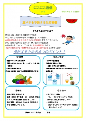 にこにこ通信2024年1月号
