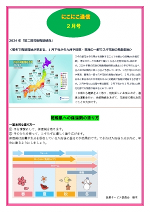 にこにこ通信2024年2月号