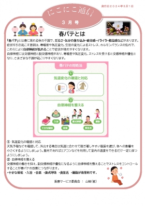 にこにこ通信2024年3月号