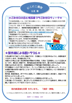 にこにこ通信2024年5月号