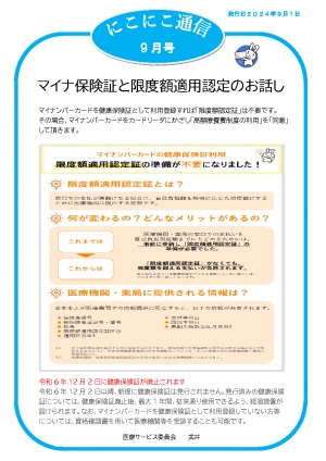 にこにこ通信2024年9月号