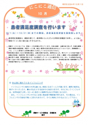 にこにこ通信2024年10月号
