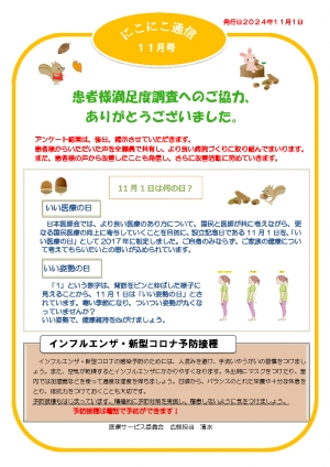 にこにこ通信2024年11月号