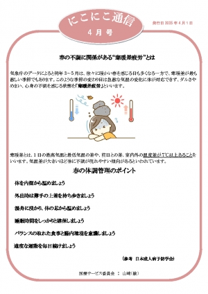 にこにこ通信2025年4月号