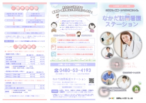 訪問看護ステーション 一般向けリーフレット