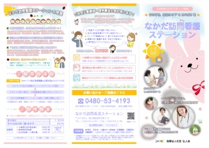 訪問看護ステーション 小児向けリーフレット
