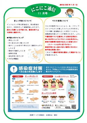 にこにこ通信2025年11月号