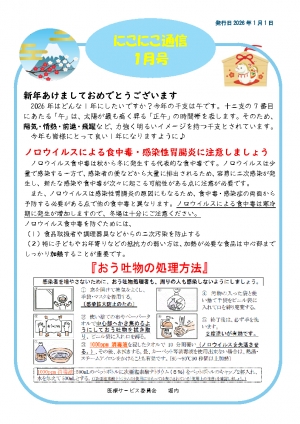 にこにこ通信2026年1月号
