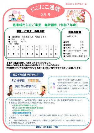 にこにこ通信2026年3月号
