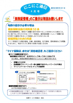 にこにこ通信2026年4月号