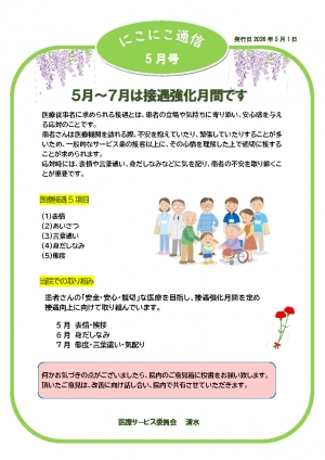 にこにこ通信2026年5月号