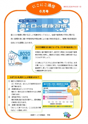 にこにこ通信2026年6月号